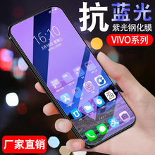 亚马逊适用VIVOX70钢化膜Y97/Y93紫光护眼IQOO7高清S15手机膜批发