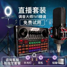 X11声卡直播全套手机唱歌变声器话筒全套通用设备k歌麦克风/话筒