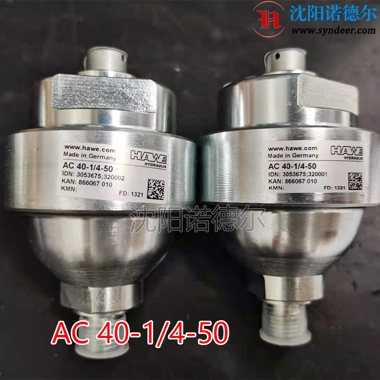 AC 40-1/4-50哈威保压夹具AC40-1/4-现货保压夹具HAWE微型蓄能器