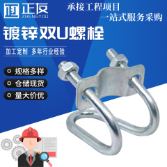 ダブルU型ボルト、クロスパイプクランプ、豚舎建設用、温室用ネジ、バッフル付きナット、ダブルU型ボルト一式