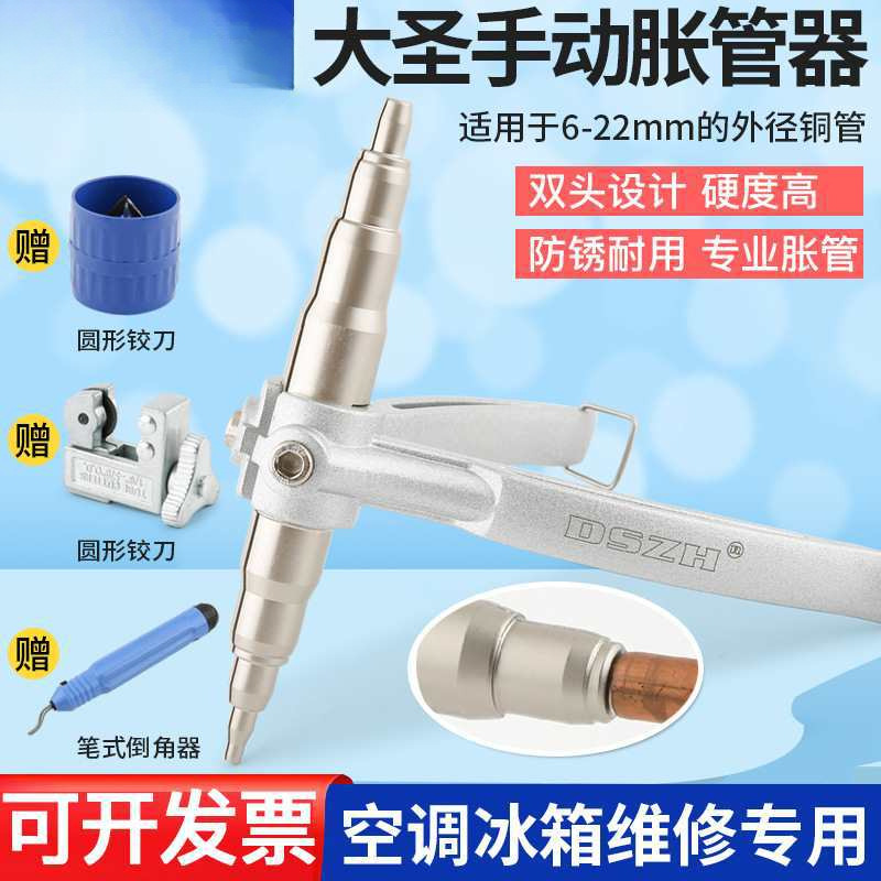 批发手动胀管器涨管器622铜管空调维修扩口器飞越制冷工具扩