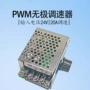 无极变速直流20a调速器
