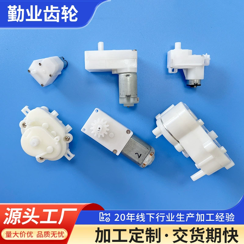 Производитель редукторов поставляет пластиковые редукторы, сборные пластиковые редукторы и пластиковые коробки передач.