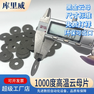 云母垫片 绝缘隔热耐高温阻燃云母垫 加工 垫圈 片耐高温1000度