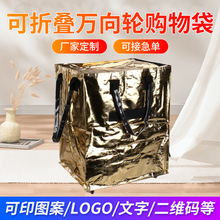 浩肯包家用大容量逛街购物拉车袋拉杆买菜小推车万向轮可提购物包