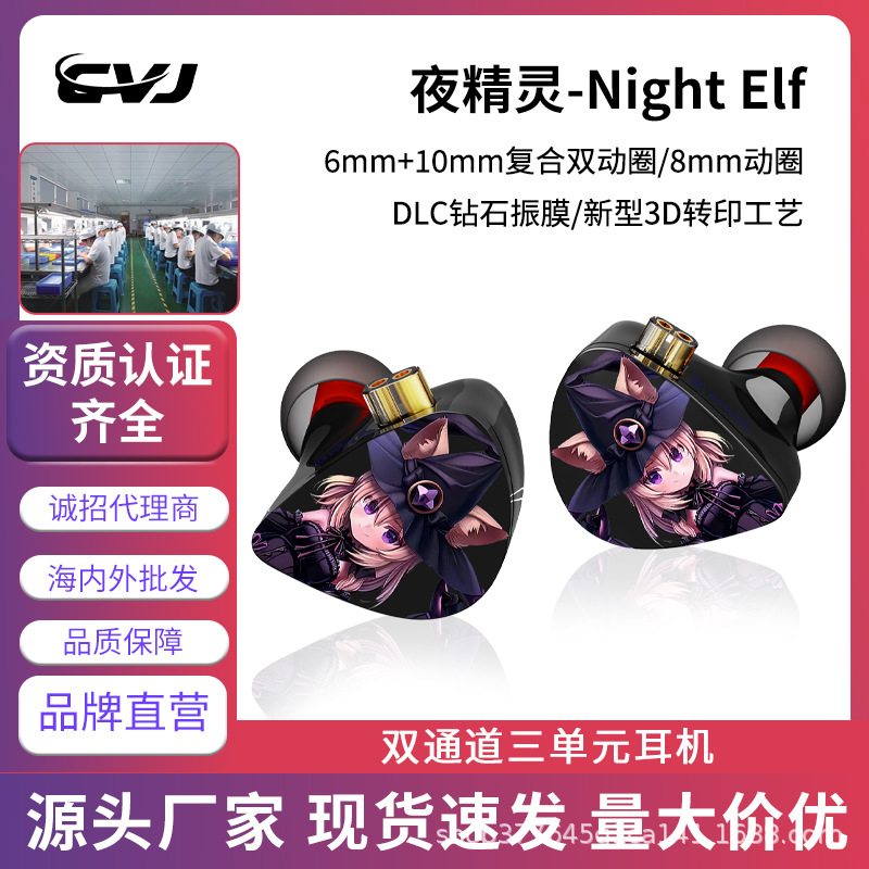 CVJ夜精灵3动圈双通道有线入耳式HIFI耳机二次元风格好音质