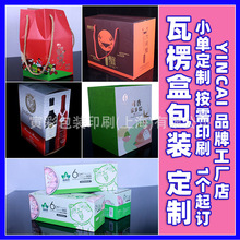 白卡瓦纸盒礼品包装盒定做彩盒化妆品折叠盒个性定制广东上海发货