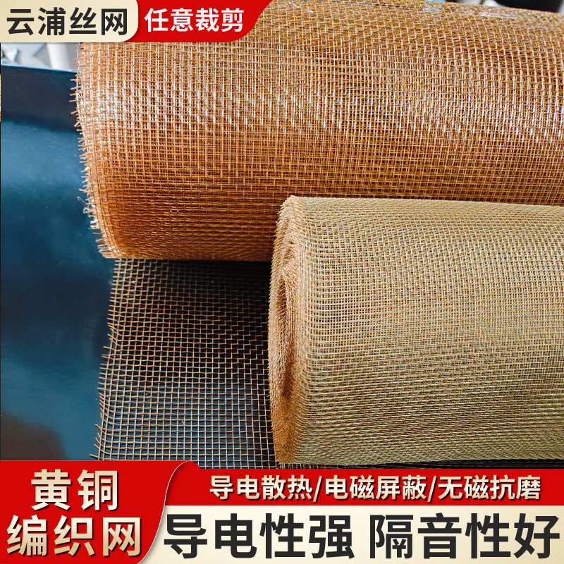 铜网编织网5-200目防静电电磁信号屏蔽油漆过滤网200目铜丝编织网