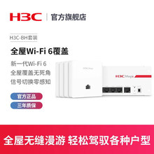 ���A��H3CMagic BH���bWi-Fi6 3000M�ֲ�ʽ·��BA3000L BR1008Lȫ