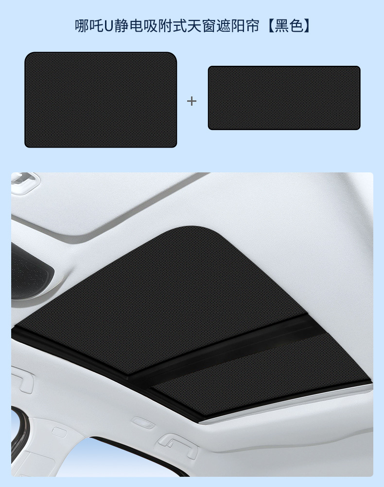 Suitable for Nezha S Hunter Edition/U/L/Gt/U Electrostatic Adsorption Sunroof Top Curtain Heat Insulation Sunshade