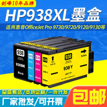 ���û���HP938XLī��HP 9730 9720 9120 9130 9110 938��īˮī��