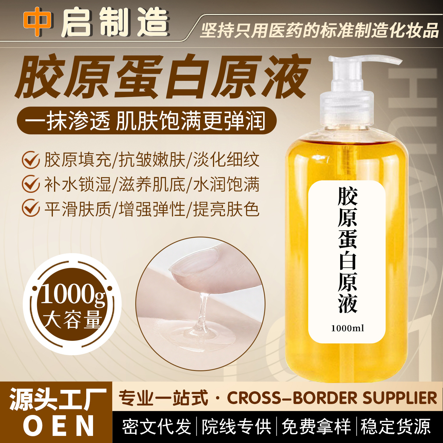 胶原蛋白原液淡化细纹去法令纹提拉紧致填充面部补水抗皱精华原液