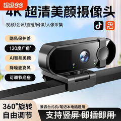 K超高电脑摄像头带麦克风usb台式家用直播网课视频会议盖美颜
