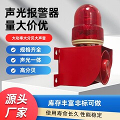 YS-01H工業音声音響光学警報器大出力デシベルフォークリフト走行警報ホーン24v220v12v