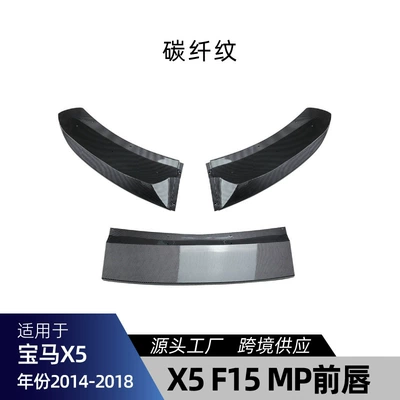 Suitable for Bmw X5 F15 Big Surrounded - carbon-fiber-pattern