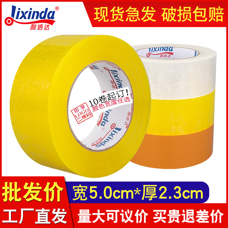 厂家直销透明封箱胶带50mm*2.3cm 透明胶带封箱带宽55mm 打包胶带
