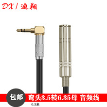 弯头3.5公转6.35母线 话筒 调音台 音响三芯转 音频线 0.3米