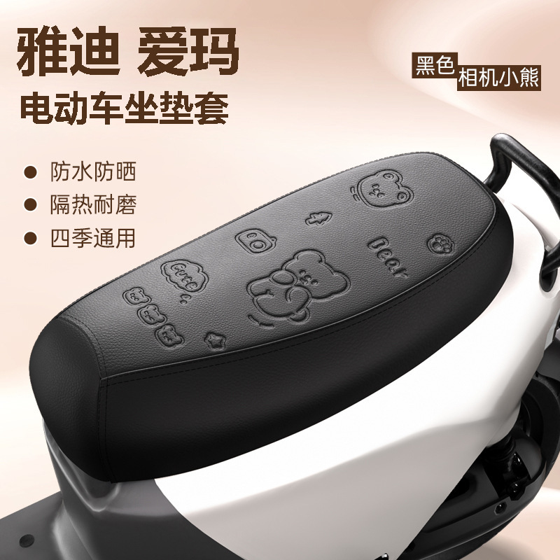电动摩托车坐垫套四季通用适用于雅迪爱玛小刀电瓶皮座套防水防晒|undefined