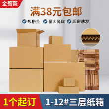 跨境电商纸箱批发食品饮料打包盒化妆品快递盒五金电子包装箱