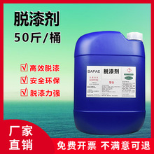 脱漆剂定制功能要求常温脱漆不锈钢脱漆铝材脱漆等清洁定制脱漆