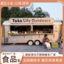 景区主题露营补给餐车