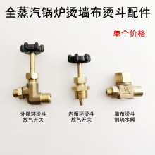 全蒸汽燙牆布燙斗放氣開關掛燙窗簾熱膠11孔窄鍋爐電熨斗銅疏水閥