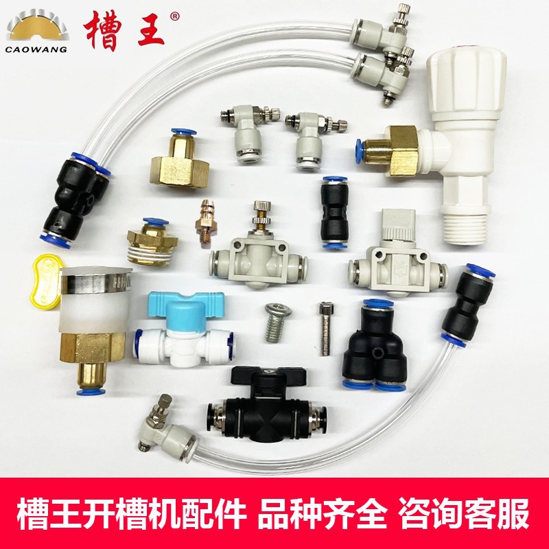 槽王开槽机1156/2156配件 机头喷水开关阀水龙头接头喷头水嘴