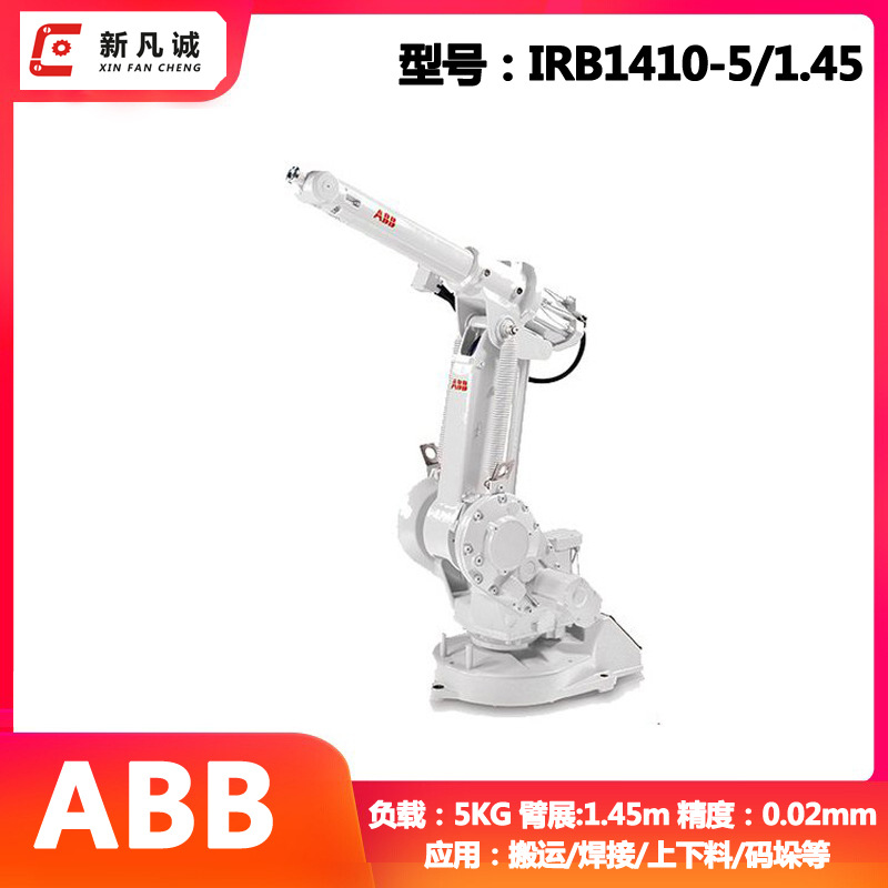 二手ABB工业机器人IRB1410-5/1.45搬运上下料打磨焊接6轴机械手臂