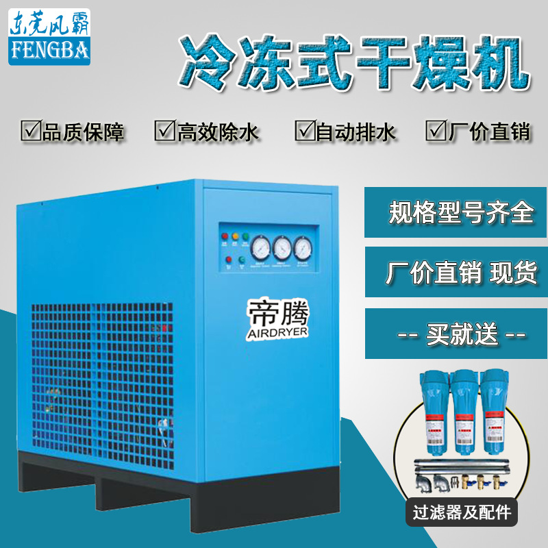 Freezing dryer Tang Emperor Efficient Air compressor Compressed air Postprocessing Normal atmospheric temperature Cold dryer