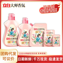 立白大师香氛洗衣液整箱批家用 持久留香婴幼儿童洗衣服用 增香液