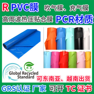 Pvc Blown Film Can Be Rolled and High Elastic Environmentally Friendly Waterproof 54P Beach Ball Swimming Ring Special Film Pcr Material Grs Certified
