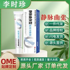 李時珍静脈怒張ゲル液補助青筋突起ミミズ脚静脈舒膏脚部ミミズ脚膏器