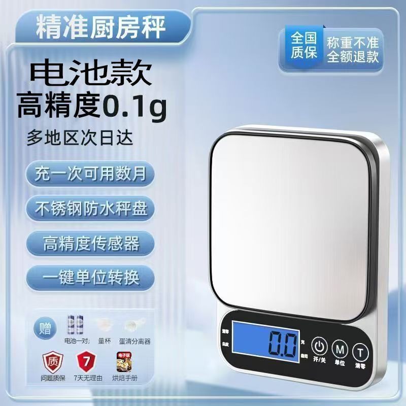 高精度厨房电子秤家用烘焙克称克数0.1小型克秤称重食物跨境严选|undefined