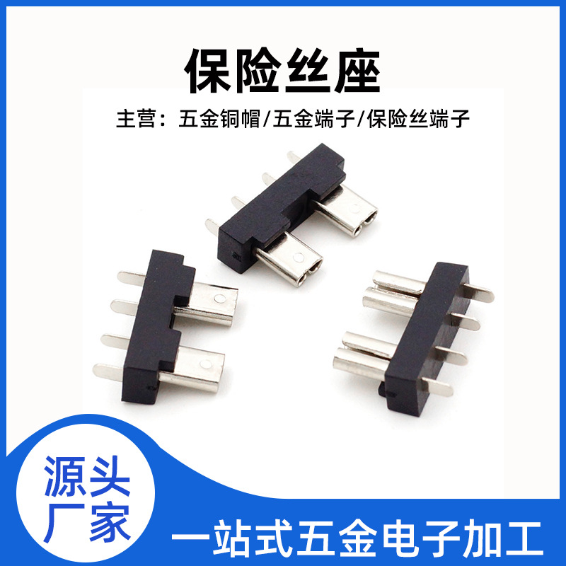 厂家供应XF-506P小号插片保险丝座电子元器件结构件批发插片式