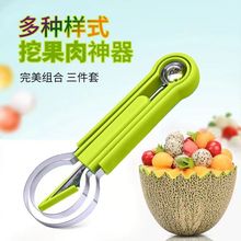 三合一水果挖球器取瓤器开西瓜挖球勺水果取肉工具雕花刀去果神器