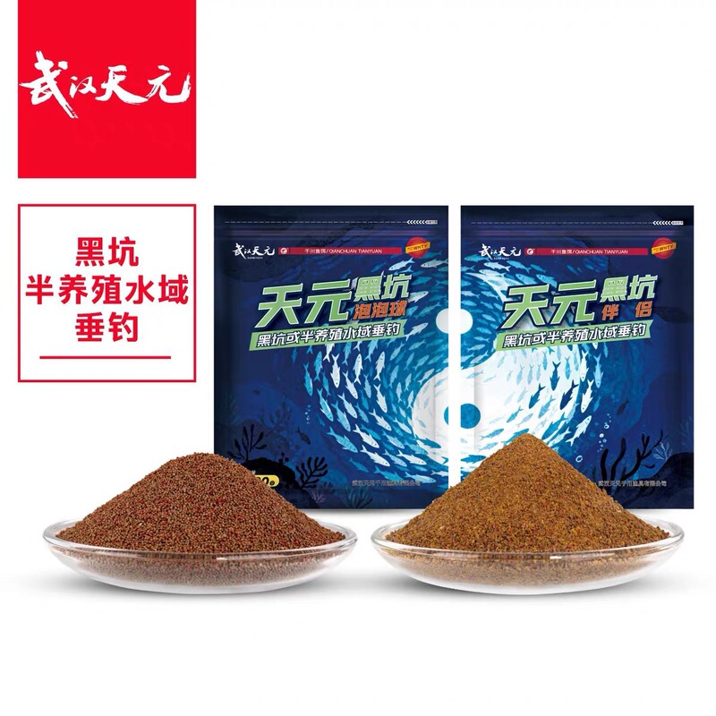 Tianyuan Bubble Ball Black Pit Bubble Ball Companion Black Pit Reservoir Reusable Carp and Bighead Carp Bait Granules Mixed Fish Bait