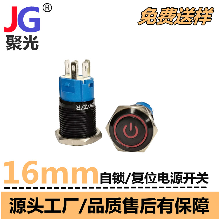 圆形黑色氧化开关16mm电池储能开关12V24V220V电源控制箱按键开关