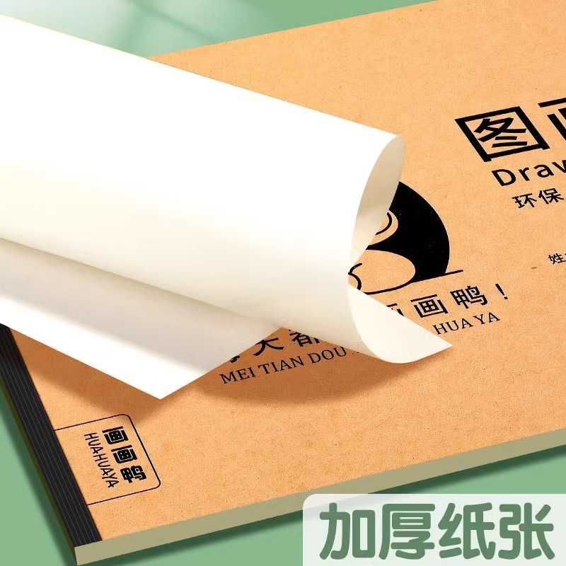 A4加厚牛皮图绘画本儿童小学生空白涂鸦本M|undefined