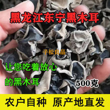 东北黑龙江东宁黑木耳干货黑厚无根头茬小碗耳农家特包邮