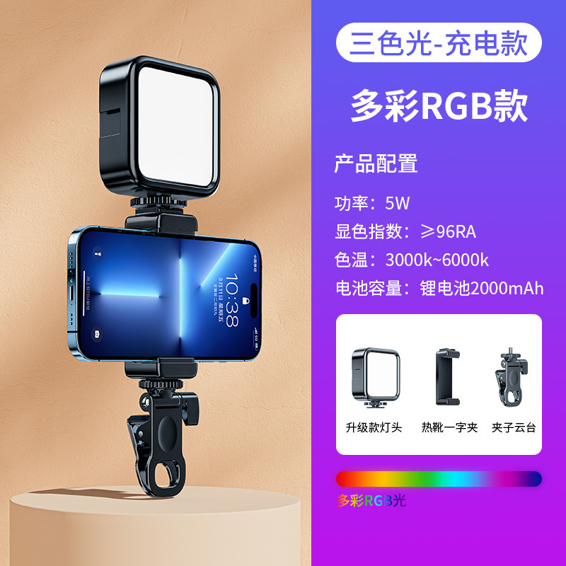 携帯電話の補助灯の携帯ポケットの明かりは自分で充電を撮影してrgbを持って撮影します。|undefined