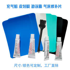 PVC胶水修补片专用修理包 橡皮艇 充气船修补贴皮游泳圈修补贴