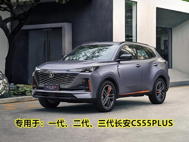 Suitable for Changan CS55PLUS dashboard sunshade, center console heat insulation, light blocking, and sun protection, 2024 model, third generation