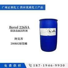 阿克苏BEROL 226SA除油除蜡亮光蜡剂诺力昂表面活性剂berol 226sa