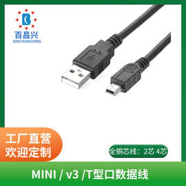 mini5P数据线USB梯形口A公转MINI5PT型口2.0迷你5p充电线