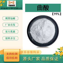 曲酸99%化妆品级原料源头工厂现货供应曲酸支持拿样品质好货