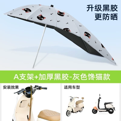 protection, foldable umbrella for electric motorcycles — Elektromobil üçün ön şüşə çətiri (günlük) - black-vinyl-extended-silver-umbrella-stand-gray-cata-bracket-default-item