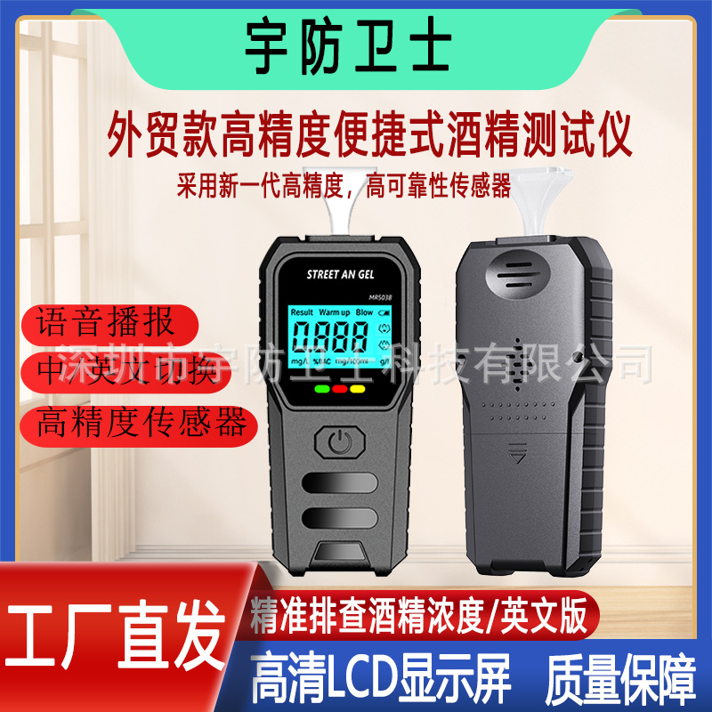 外贸新款酒精测试检测仪s+查测酒检测仪吹气式测酒器查酒驾测试仪