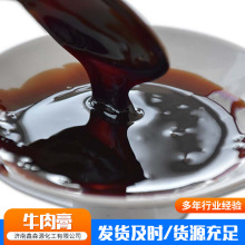 厂家牛肉浸膏微生物发酵用培养基原料发酵牛肉膏试剂牛肉浸膏