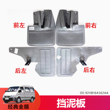 适用江铃福特经典全顺前轮挡泥皮挡泥板后轮挡泥板后轮挡泥皮配件
