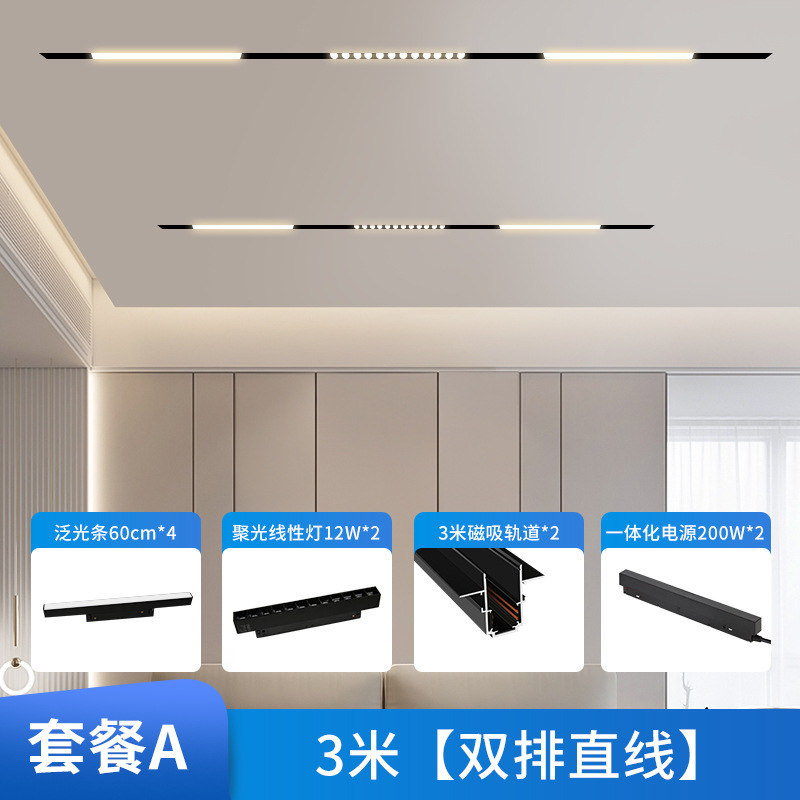 磁気トラックライト埋め込み式無主灯客間照明家庭用明装隠し無枠線形ランプ溝光|undefined